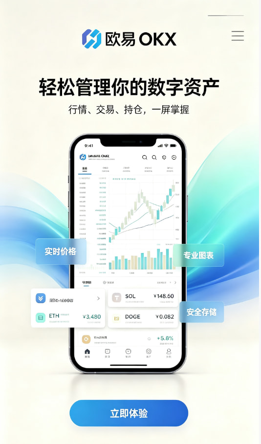 欧交易所app最新版注册与下载
